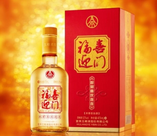 五粮液福喜迎门酒