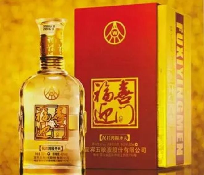 五粮液福喜迎门酒