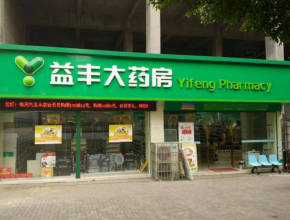 益丰大药房加盟开店有什么特色？