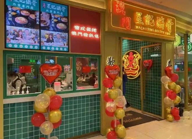 澳门星记猪骨