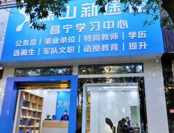 新途径教育职业教育