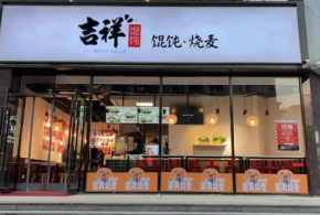 开店想要不同寻常，吉祥馄饨加盟好不好？