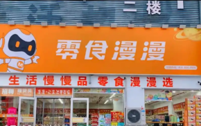 零食漫漫的开店要求如何达成？