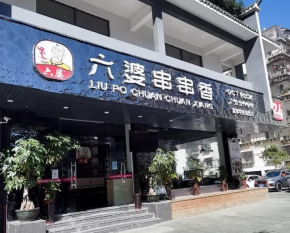 加盟六婆串串香开店有何优势？