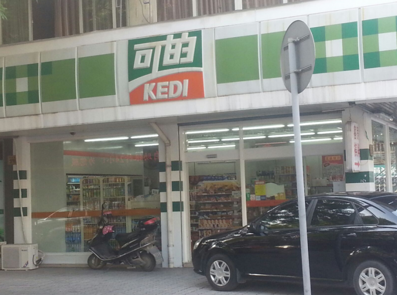 可的便利店