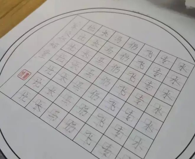 书成练字