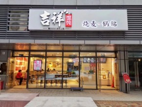 2024年末新品震撼上市，吉祥馄饨暖冬时节品味冬菇马蹄鲜肉馄饨的美味