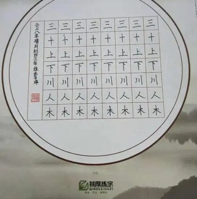 其厚练字