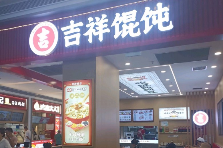 吉祥馄饨加盟