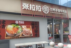 张拉拉兰州手撕牛肉面加盟如何助您成功开店？