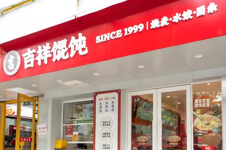 吉祥馄饨加盟