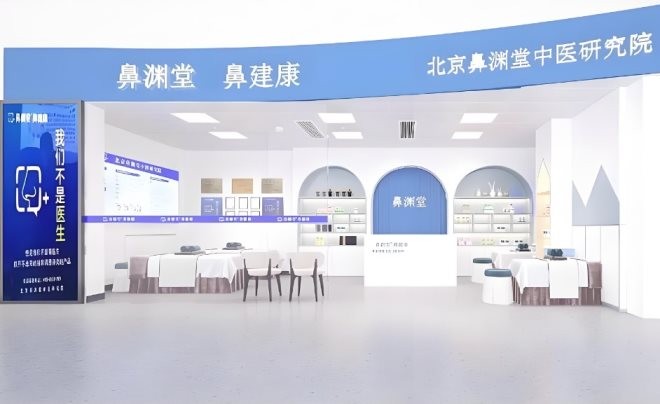 鼻渊堂鼻炎馆