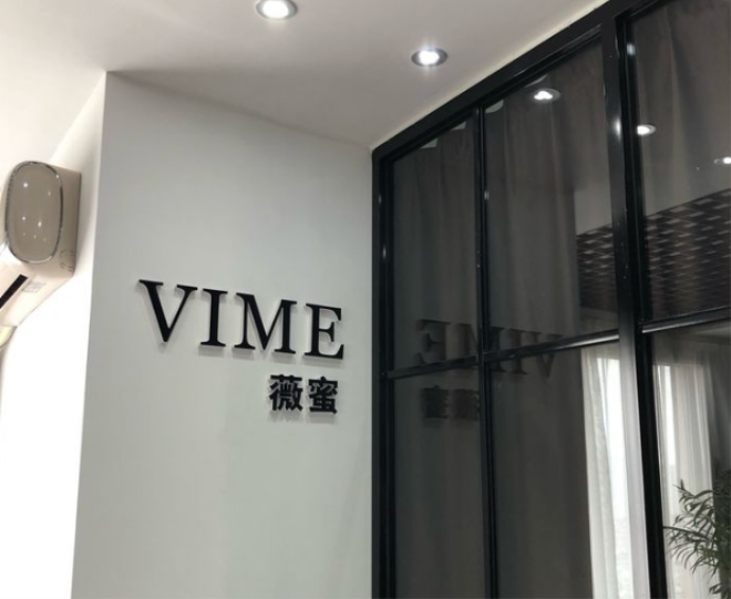 薇蜜皮肤管理