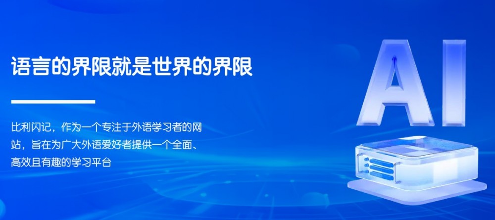 比利闪记