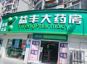 回报精彩答卷：益丰大药房为何能逆势而上？