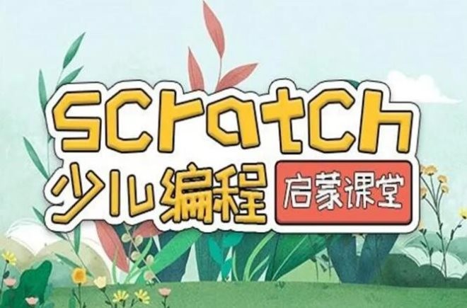 网上少儿编程课