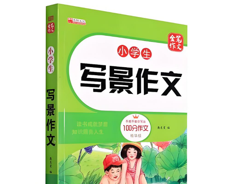 金笔作文加盟