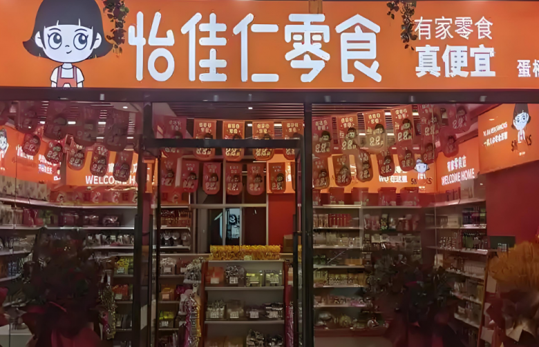 怡佳仁休闲食品加盟