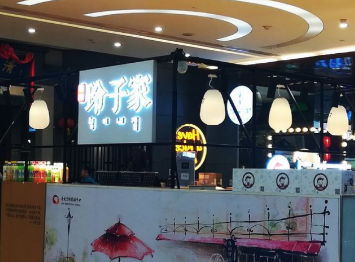 玲子家零食