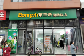 布兰奇洗衣加盟开店应该怎么做？