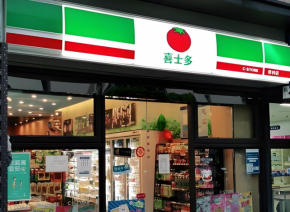 喜士多便利店门店开业：为园区职工增添便利与温暖