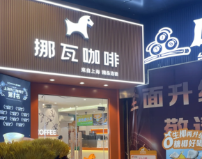 挪瓦咖啡如何用平价精品在中国市场突围？
