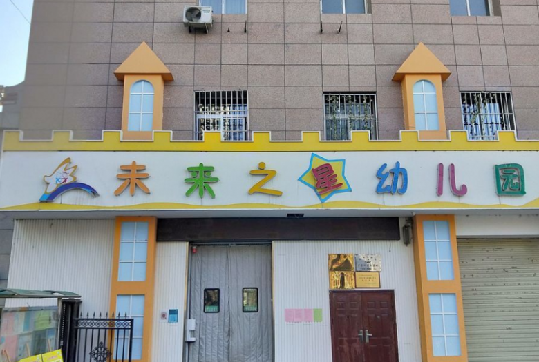 未来之星幼儿园加盟