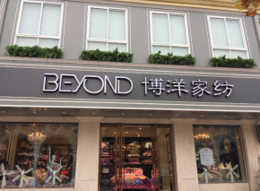 博洋家纺怎么加盟？开店复杂吗？