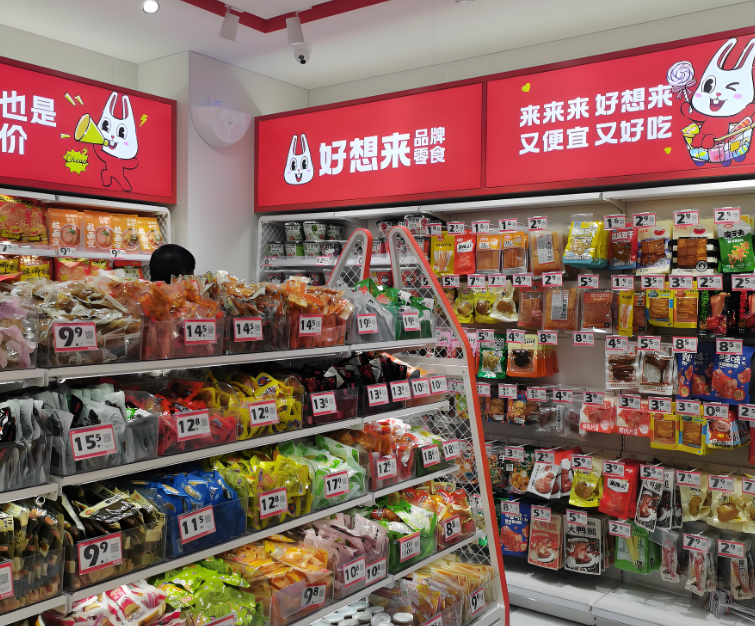 好想来品牌零食加盟