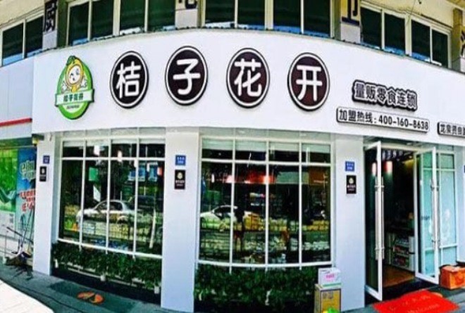 桔子花开零食店
