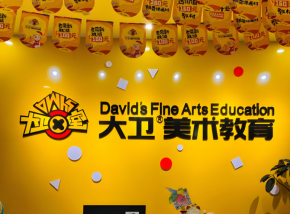 大卫美术教育品牌影响力大不大？