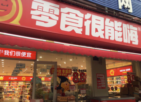 零食很能嗨品牌经营亮点是什么？
