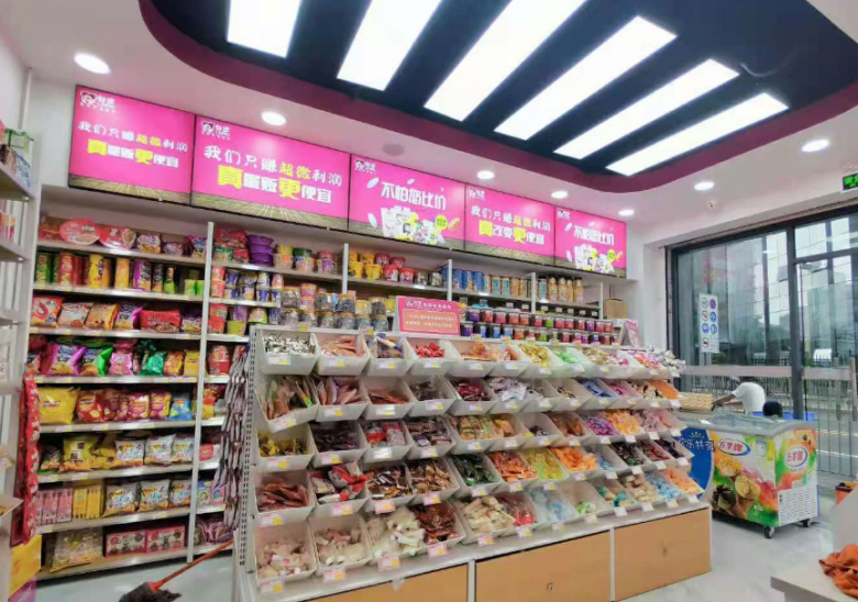 邻步量贩零食超市