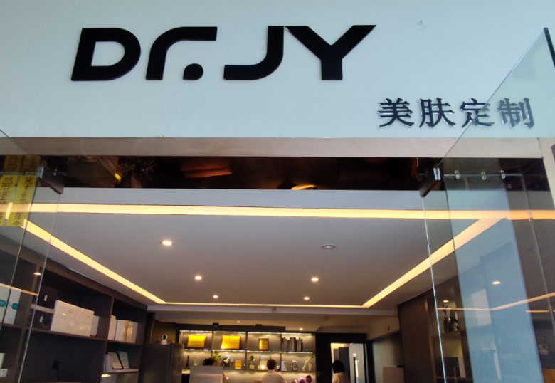 DR.JY美肤定制加盟