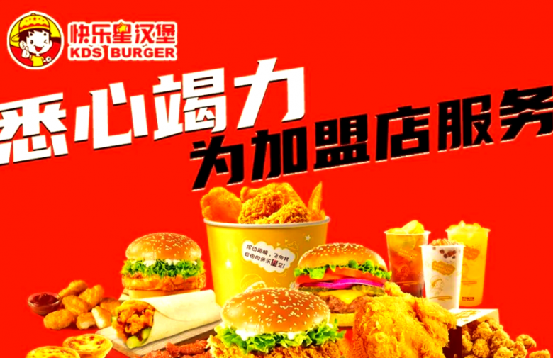 快樂(lè)星漢堡