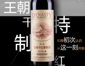 2025年选择代理王朝葡萄酒怎么样？