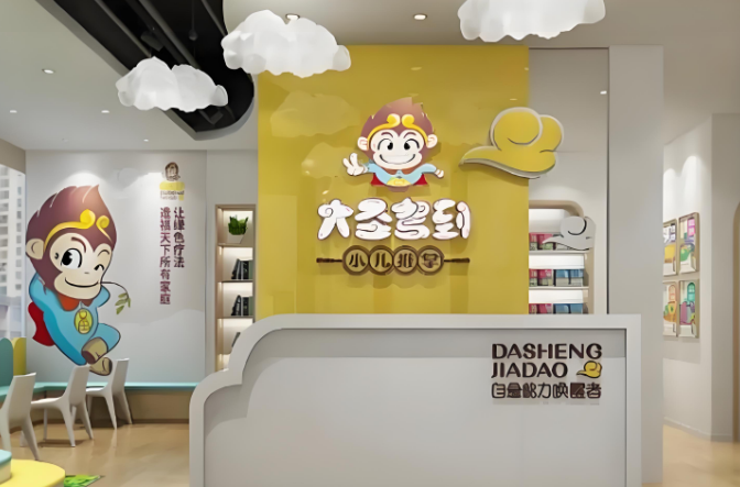 大圣驾到小儿推拿加盟