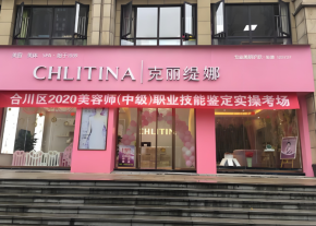 克丽缇娜美容院加盟值得吗？受欢迎吗？