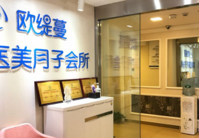 欧缇蔓国际医美月子市场前景好不好？