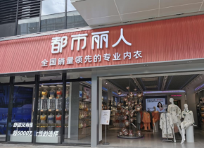 都市丽人内衣开店收益有保障吗？