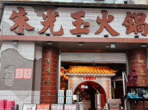 朱光玉火锅加盟怎么样？开店省心吗？