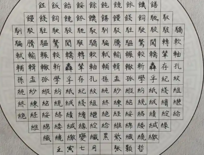 中宫格练字加盟