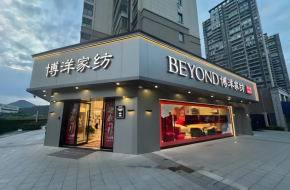 博洋家紡加盟如何開展新業(yè)務(wù)？