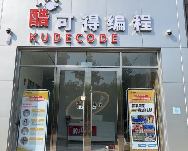 酷可得編程