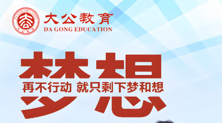 大公教育加盟