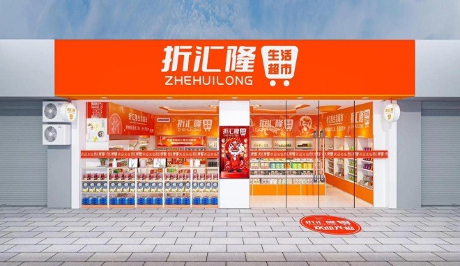 折汇隆