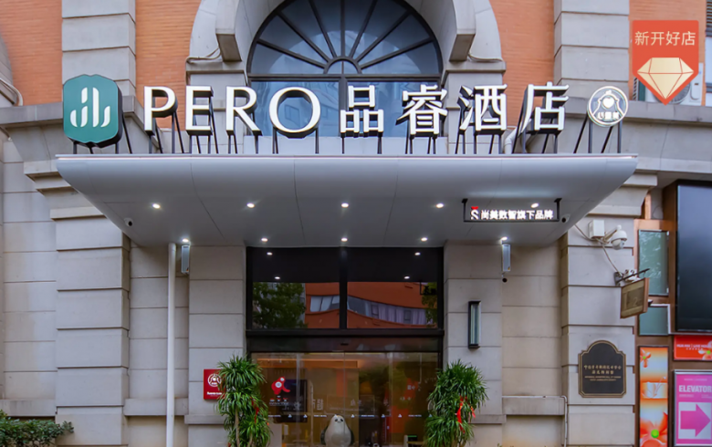 品睿酒店加盟