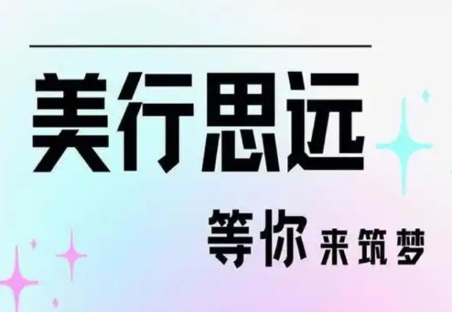 美行思远国际艺术教育