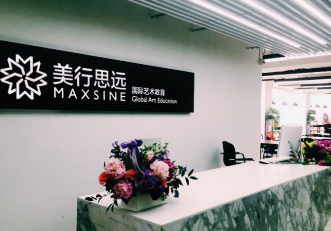 美行思远国际艺术教育