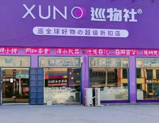 巡物社